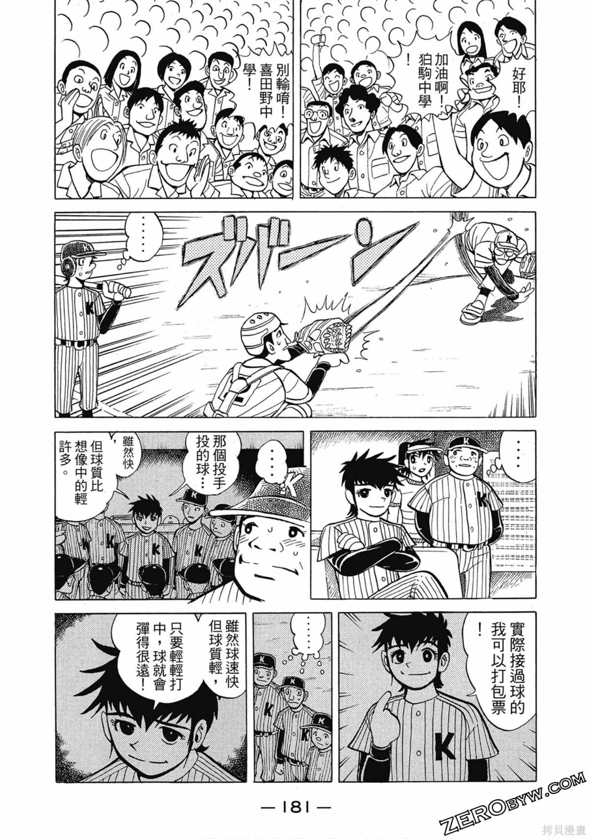 《风云小队长》漫画最新章节第1卷免费下拉式在线观看章节第【182】张图片