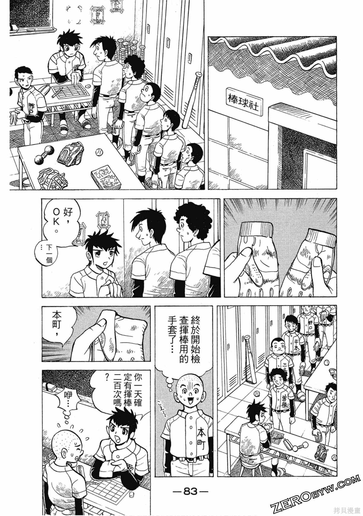 《风云小队长》漫画最新章节第1卷免费下拉式在线观看章节第【84】张图片