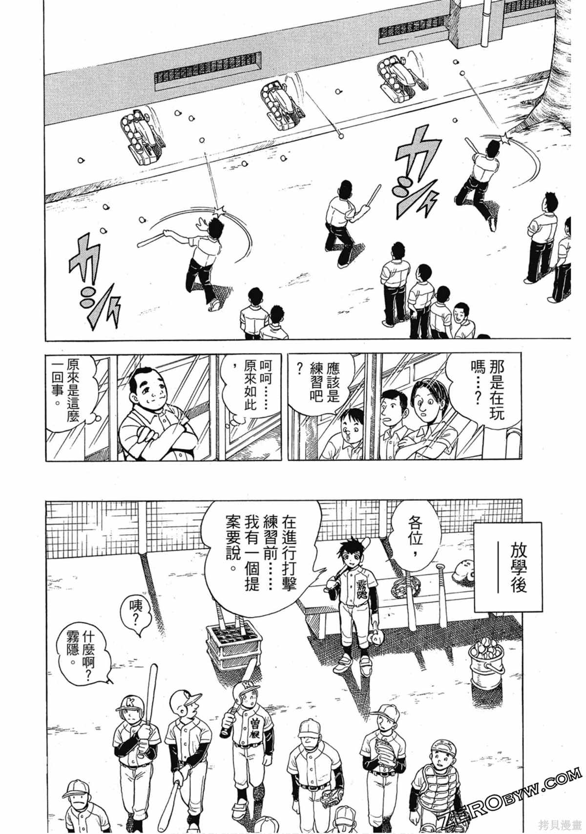 《风云小队长》漫画最新章节第1卷免费下拉式在线观看章节第【53】张图片