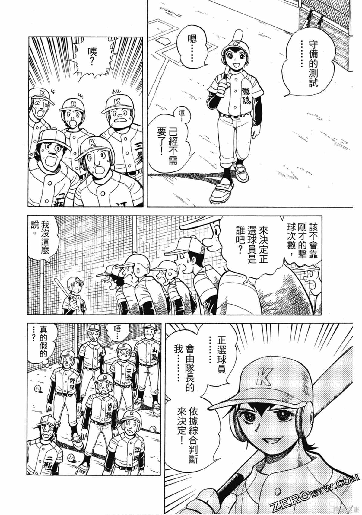 《风云小队长》漫画最新章节第1卷免费下拉式在线观看章节第【103】张图片