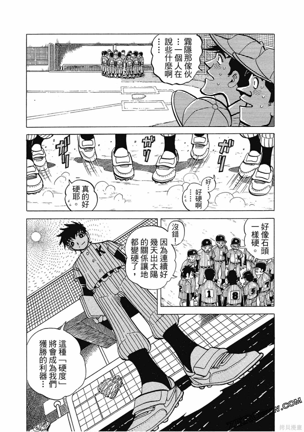 《风云小队长》漫画最新章节第1卷免费下拉式在线观看章节第【180】张图片