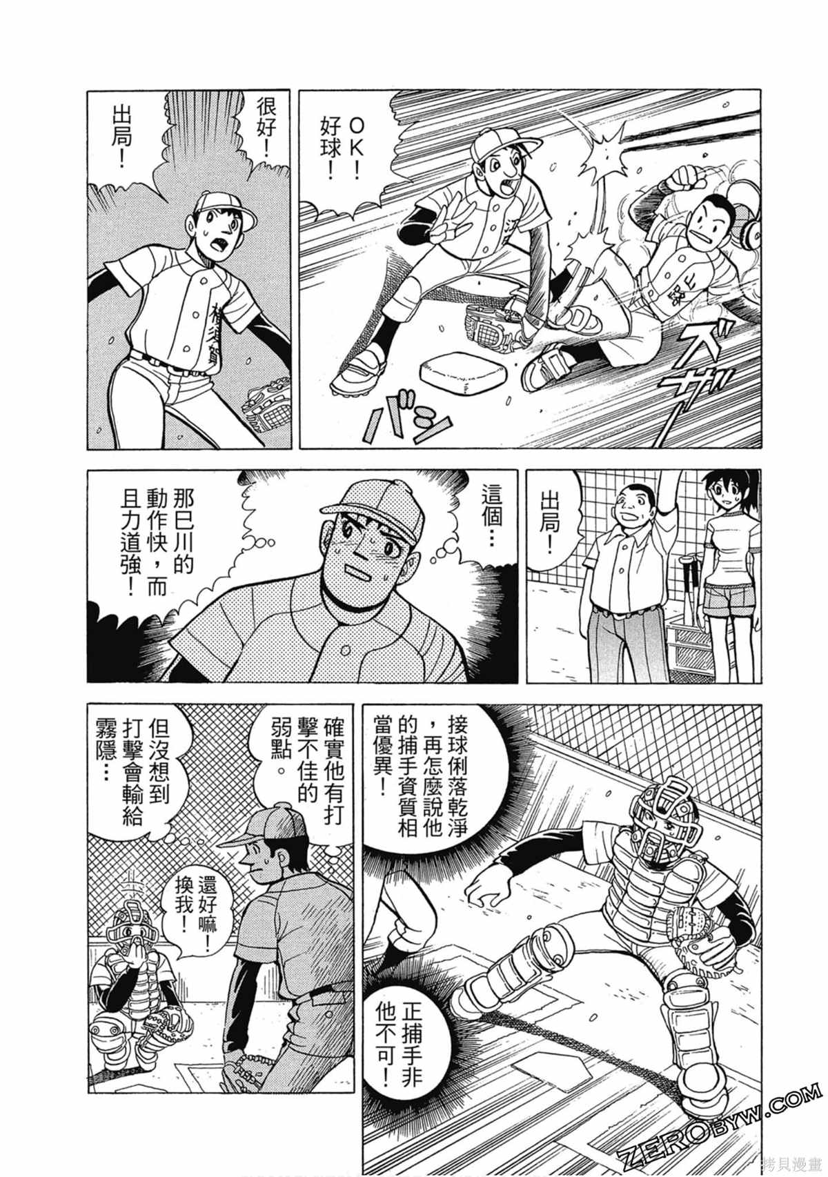 《风云小队长》漫画最新章节第1卷免费下拉式在线观看章节第【125】张图片