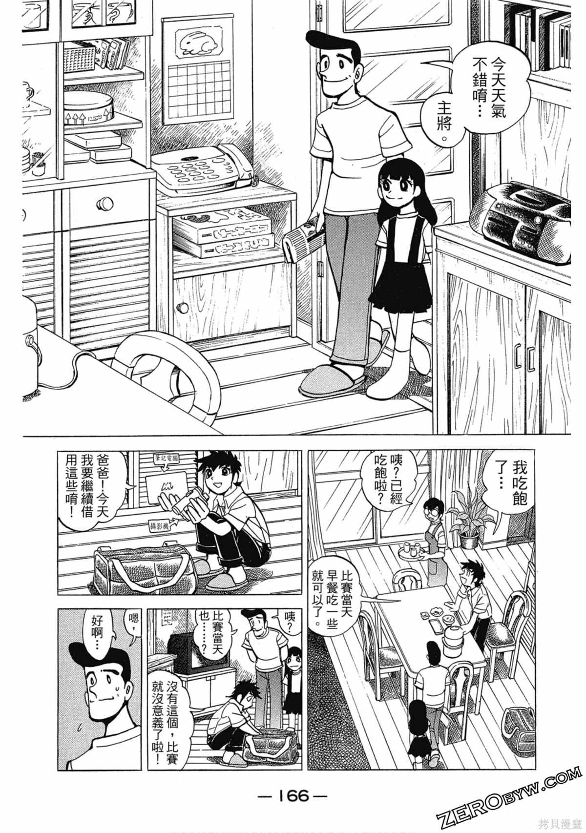 《风云小队长》漫画最新章节第1卷免费下拉式在线观看章节第【167】张图片