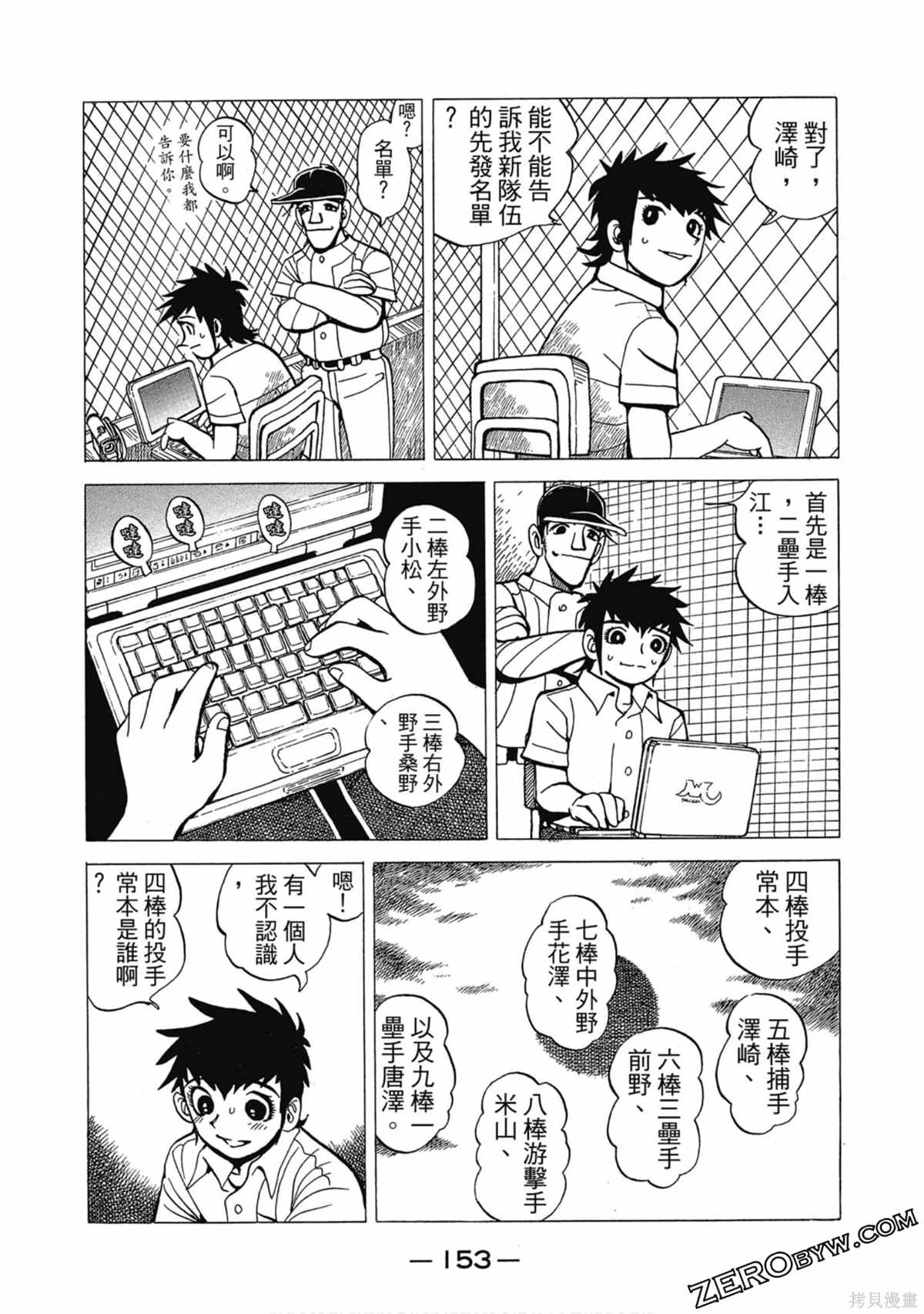 《风云小队长》漫画最新章节第1卷免费下拉式在线观看章节第【154】张图片