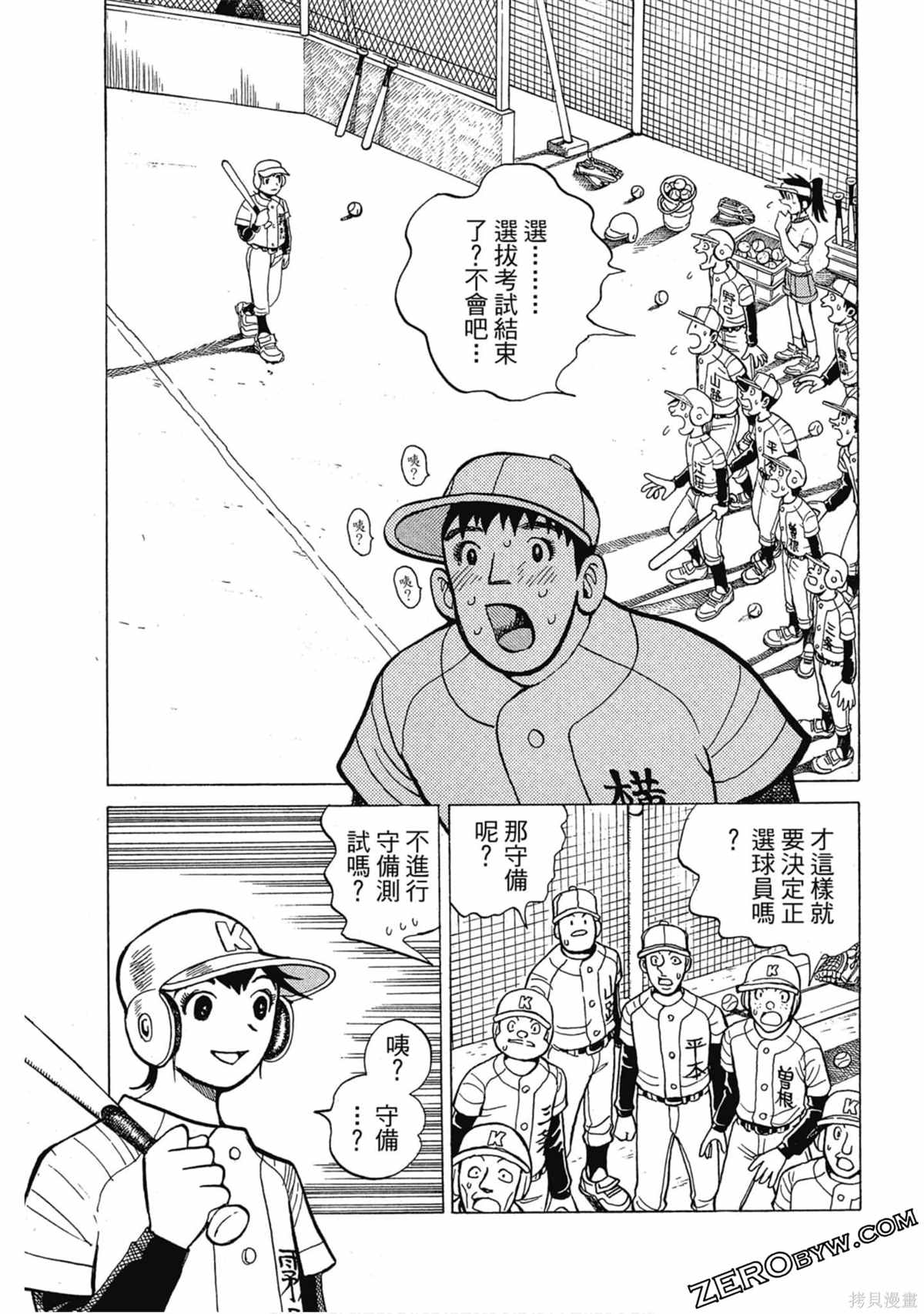 《风云小队长》漫画最新章节第1卷免费下拉式在线观看章节第【102】张图片