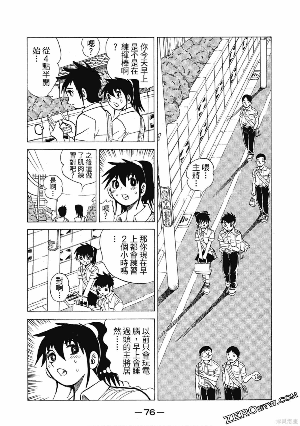 《风云小队长》漫画最新章节第1卷免费下拉式在线观看章节第【77】张图片