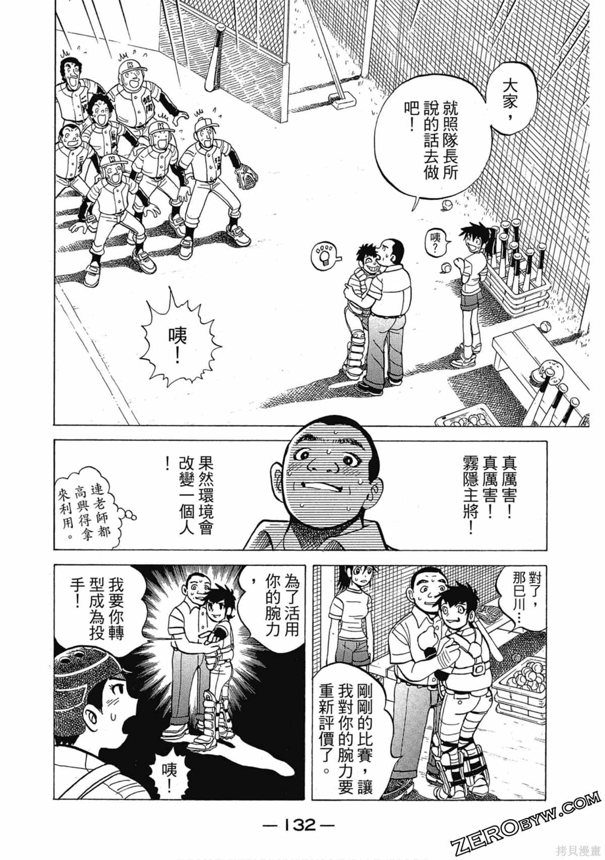 《风云小队长》漫画最新章节第1卷免费下拉式在线观看章节第【133】张图片