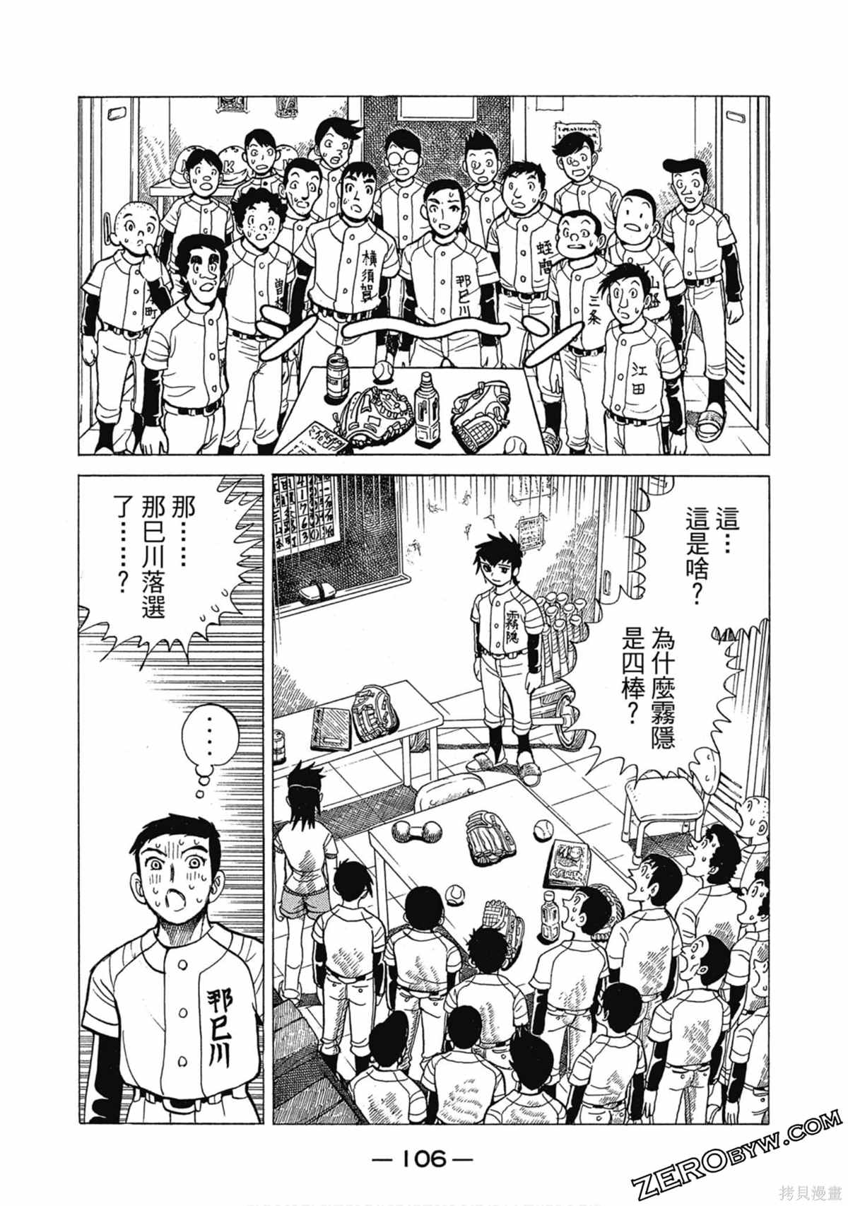 《风云小队长》漫画最新章节第1卷免费下拉式在线观看章节第【107】张图片