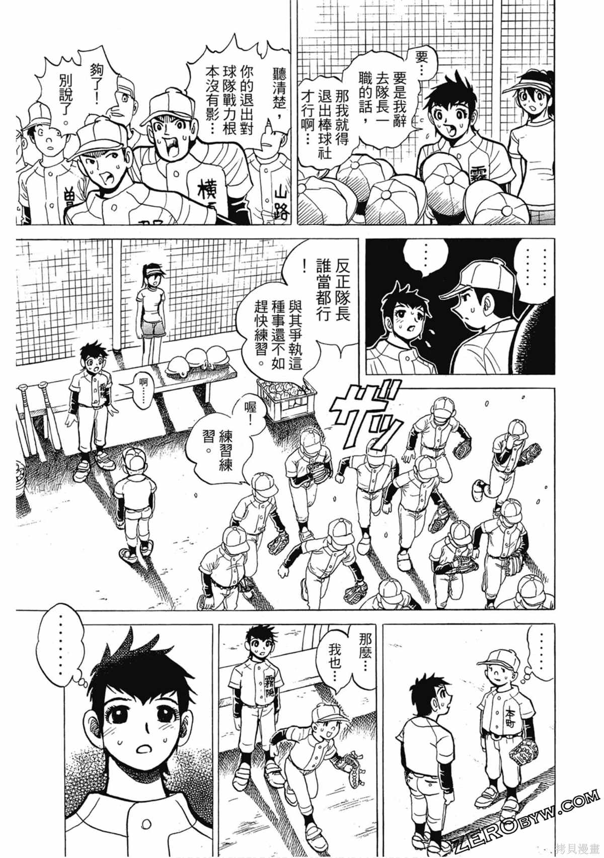 《风云小队长》漫画最新章节第1卷免费下拉式在线观看章节第【38】张图片