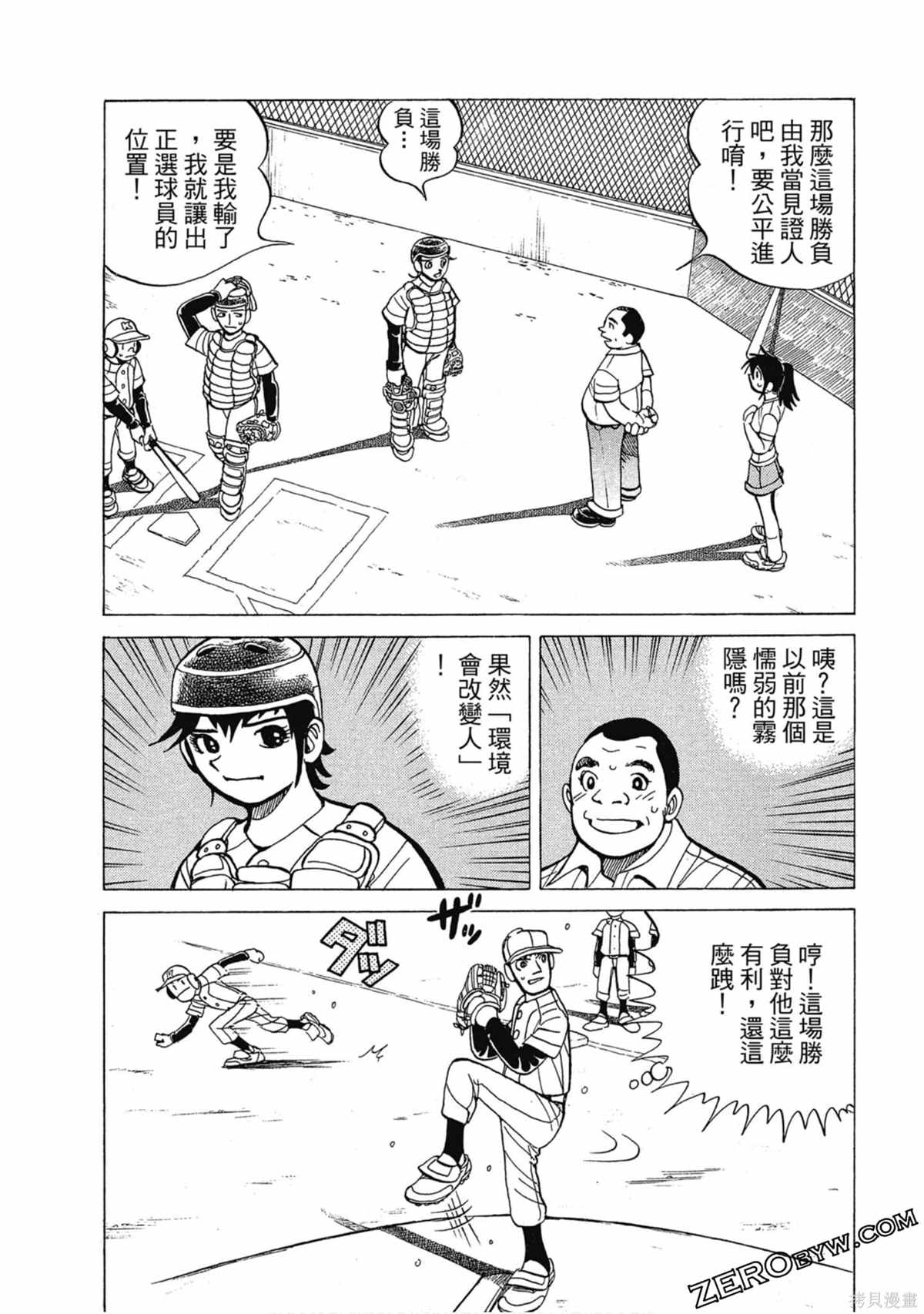 《风云小队长》漫画最新章节第1卷免费下拉式在线观看章节第【123】张图片