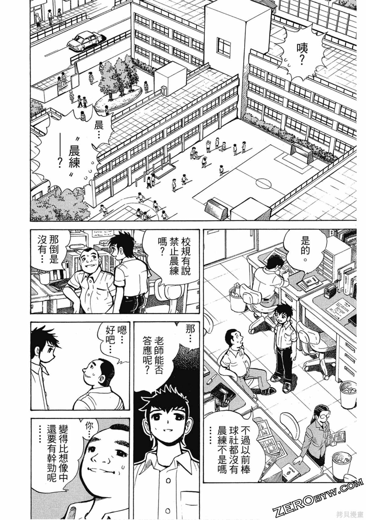 《风云小队长》漫画最新章节第1卷免费下拉式在线观看章节第【57】张图片