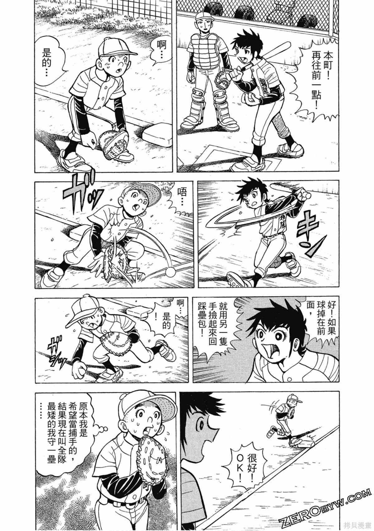 《风云小队长》漫画最新章节第1卷免费下拉式在线观看章节第【112】张图片