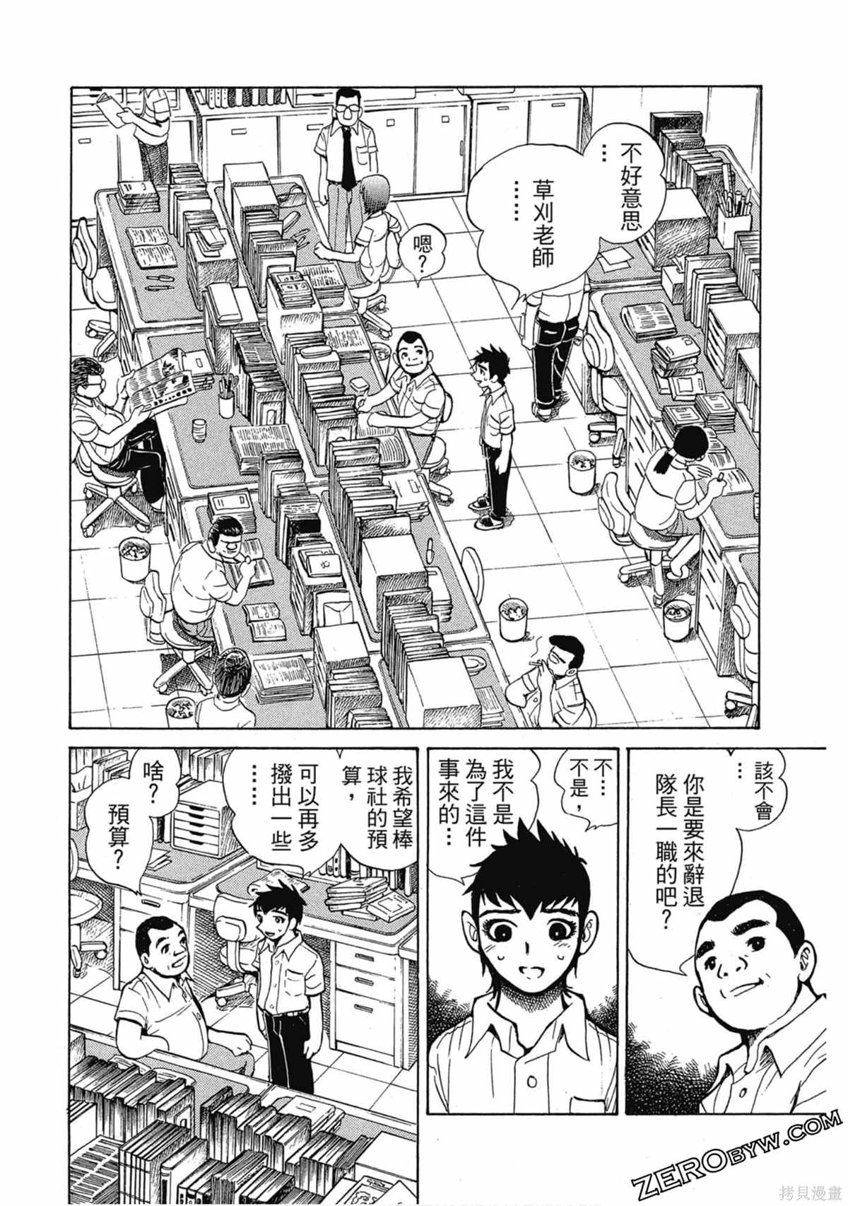 《风云小队长》漫画最新章节第1卷免费下拉式在线观看章节第【45】张图片