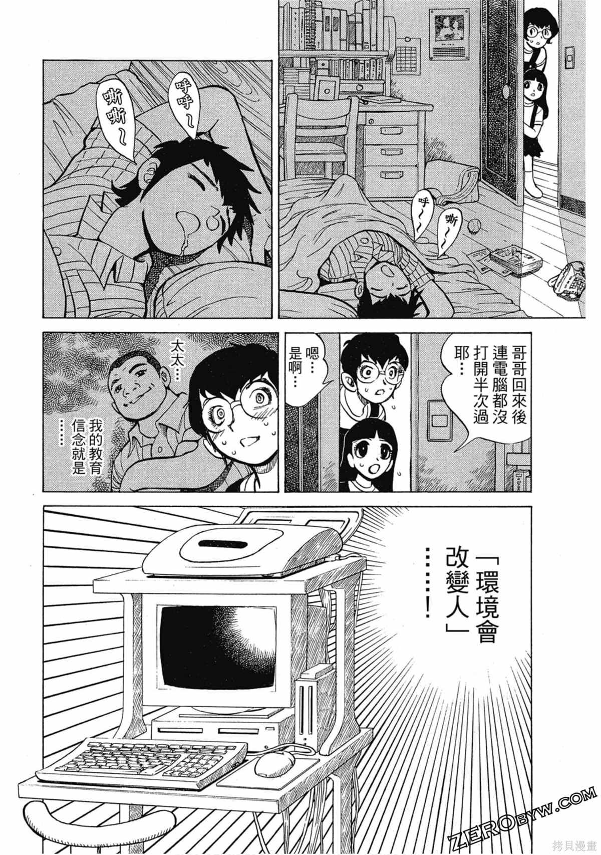 《风云小队长》漫画最新章节第1卷免费下拉式在线观看章节第【87】张图片