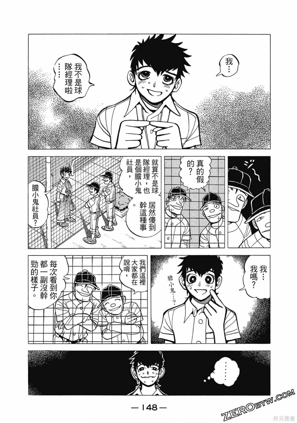 《风云小队长》漫画最新章节第1卷免费下拉式在线观看章节第【149】张图片