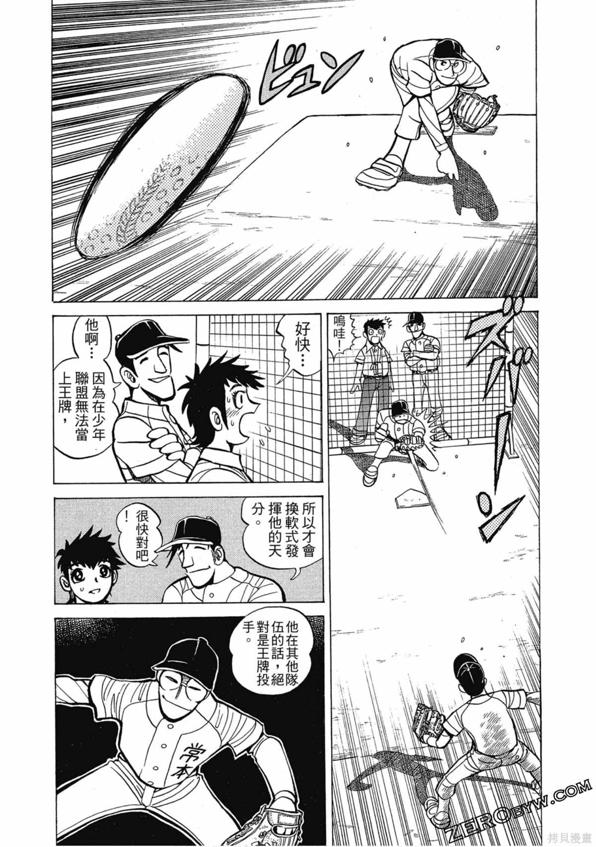 《风云小队长》漫画最新章节第1卷免费下拉式在线观看章节第【156】张图片