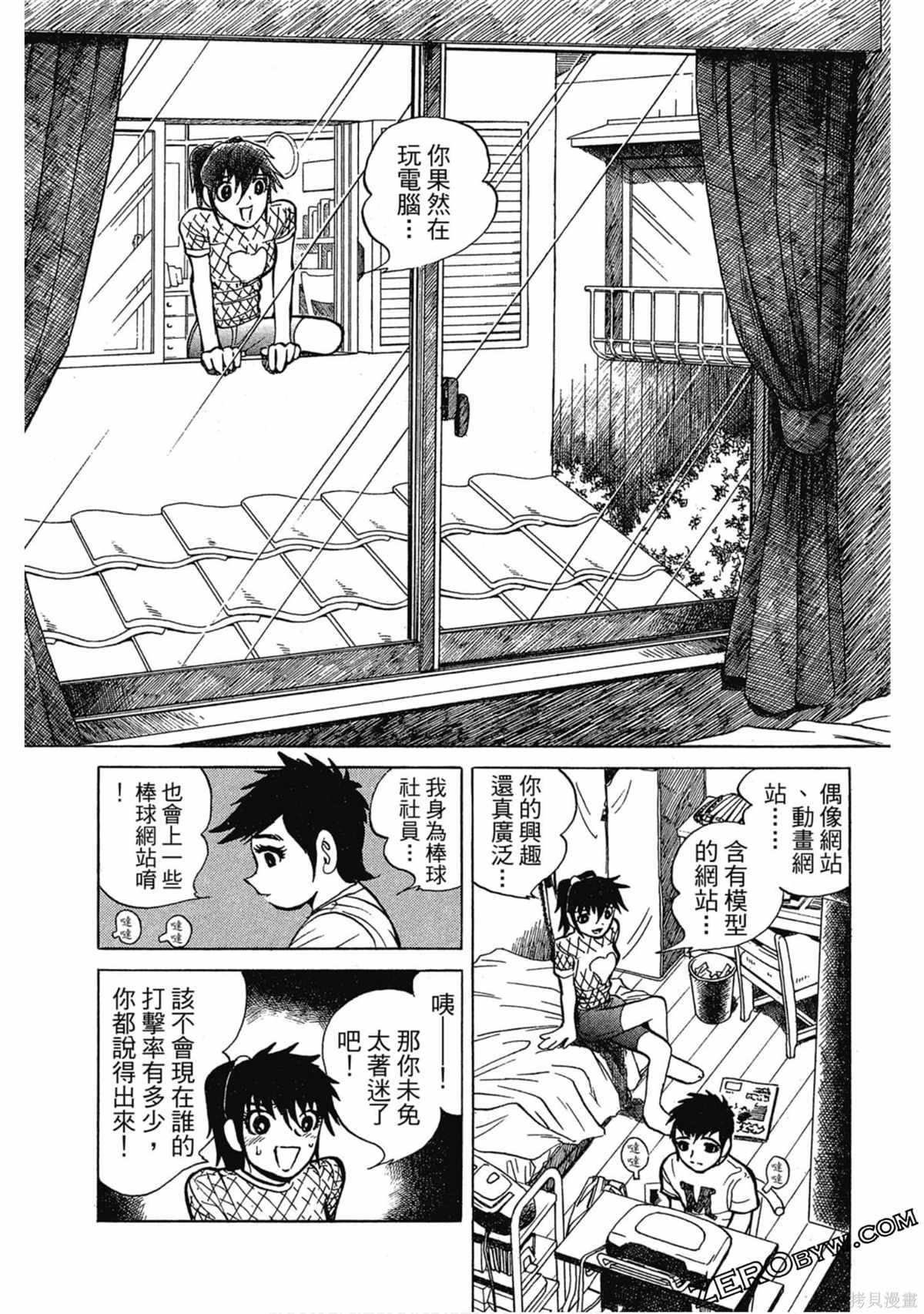 《风云小队长》漫画最新章节第1卷免费下拉式在线观看章节第【16】张图片