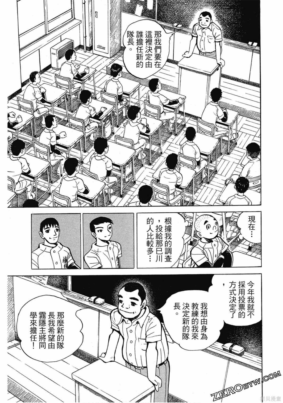 《风云小队长》漫画最新章节第1卷免费下拉式在线观看章节第【28】张图片