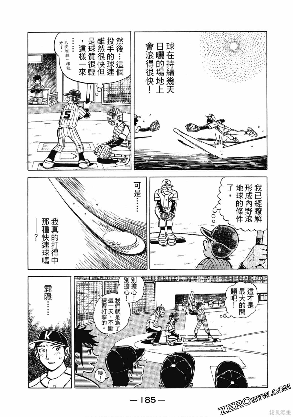 《风云小队长》漫画最新章节第1卷免费下拉式在线观看章节第【186】张图片