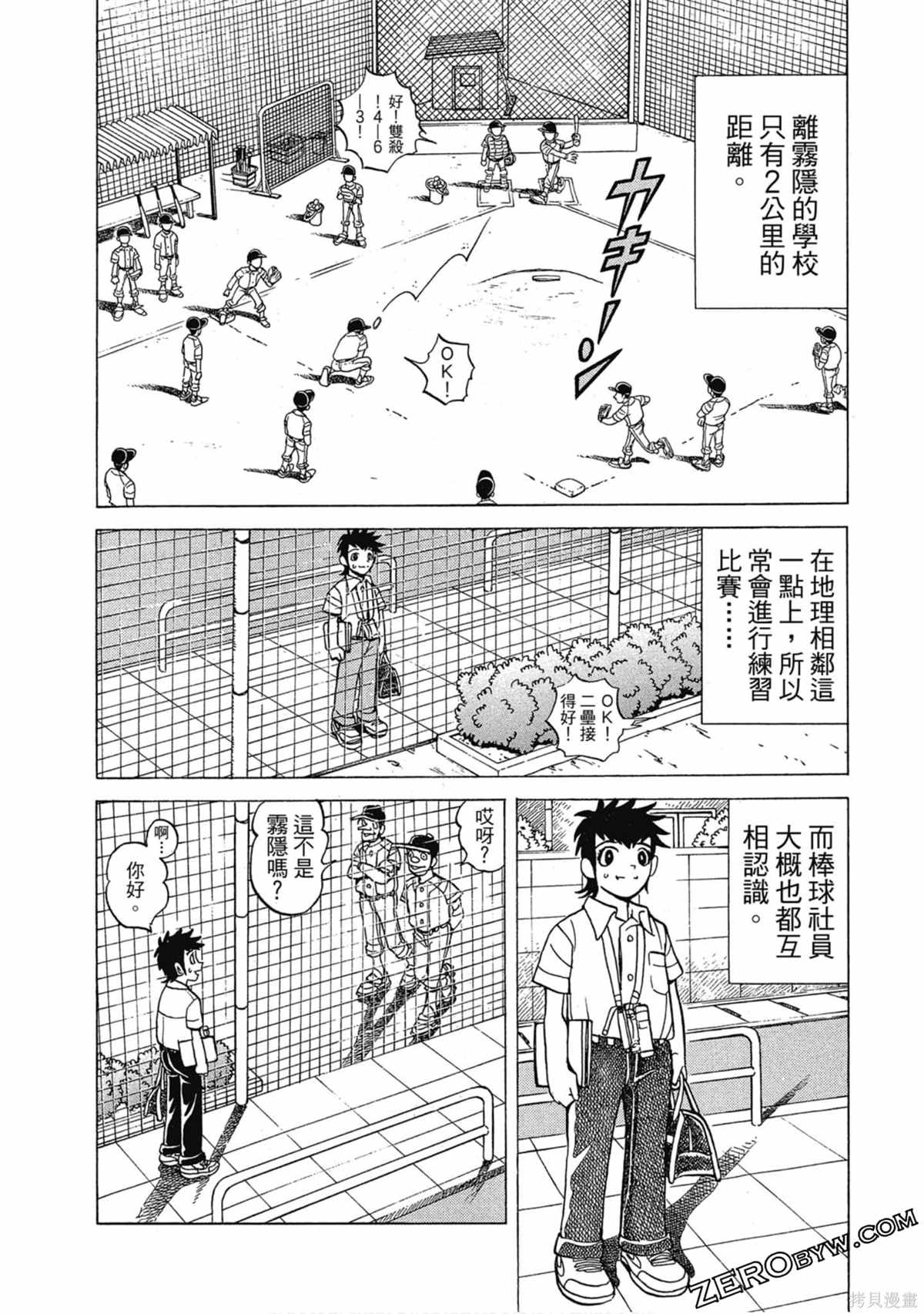 《风云小队长》漫画最新章节第1卷免费下拉式在线观看章节第【147】张图片