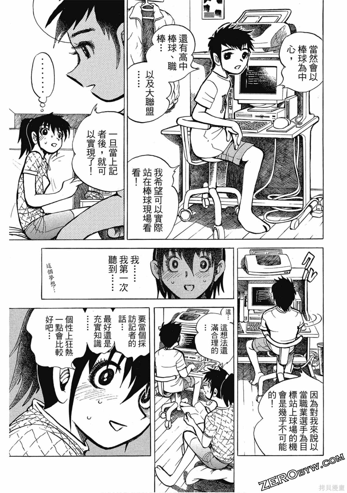 《风云小队长》漫画最新章节第1卷免费下拉式在线观看章节第【20】张图片