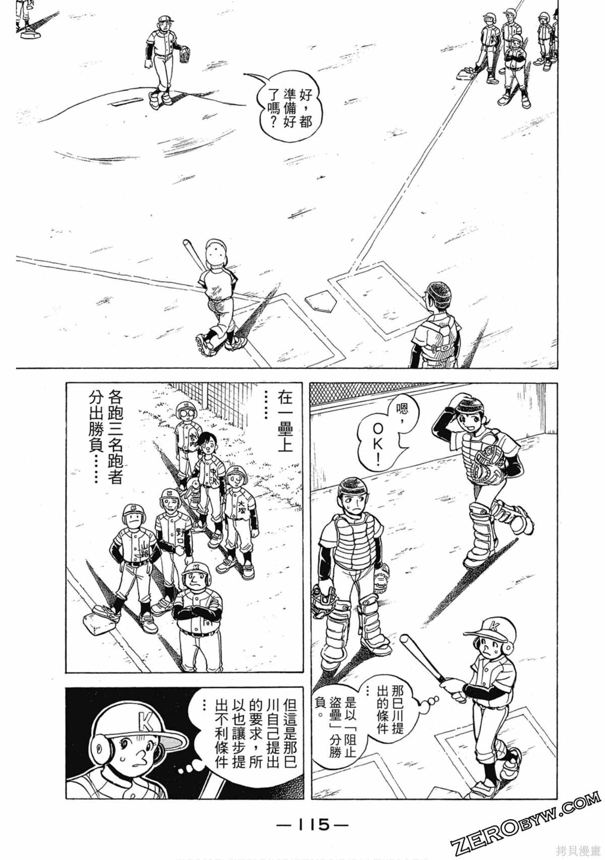 《风云小队长》漫画最新章节第1卷免费下拉式在线观看章节第【116】张图片