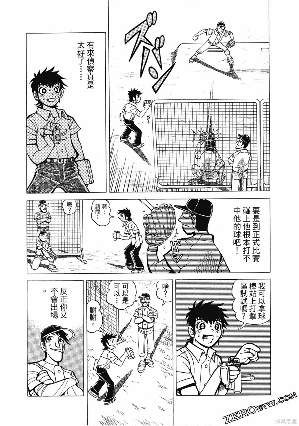 《风云小队长》漫画最新章节第1卷免费下拉式在线观看章节第【158】张图片