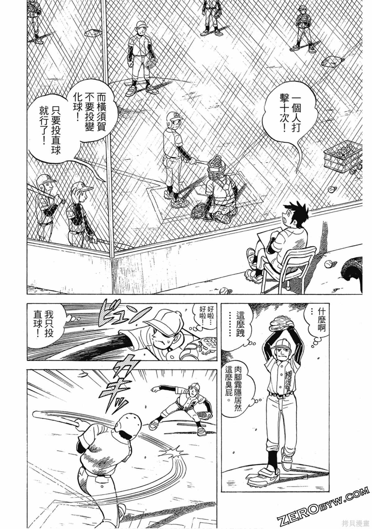 《风云小队长》漫画最新章节第1卷免费下拉式在线观看章节第【89】张图片