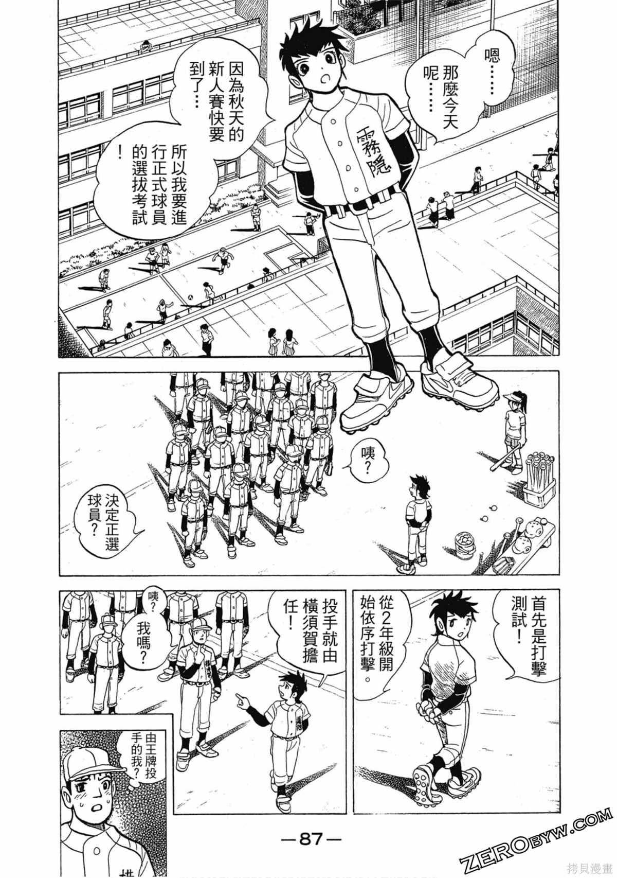 《风云小队长》漫画最新章节第1卷免费下拉式在线观看章节第【88】张图片