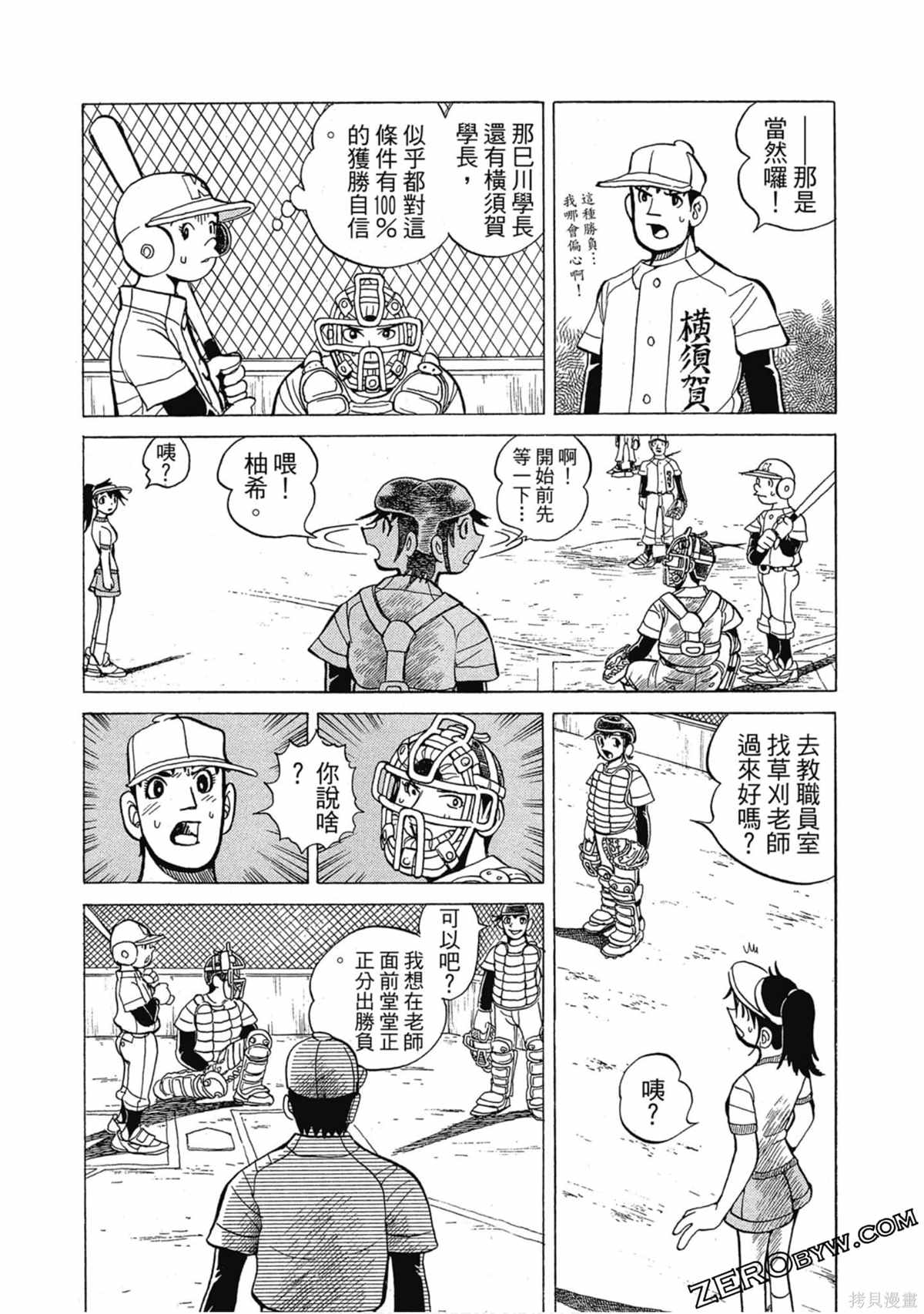 《风云小队长》漫画最新章节第1卷免费下拉式在线观看章节第【118】张图片