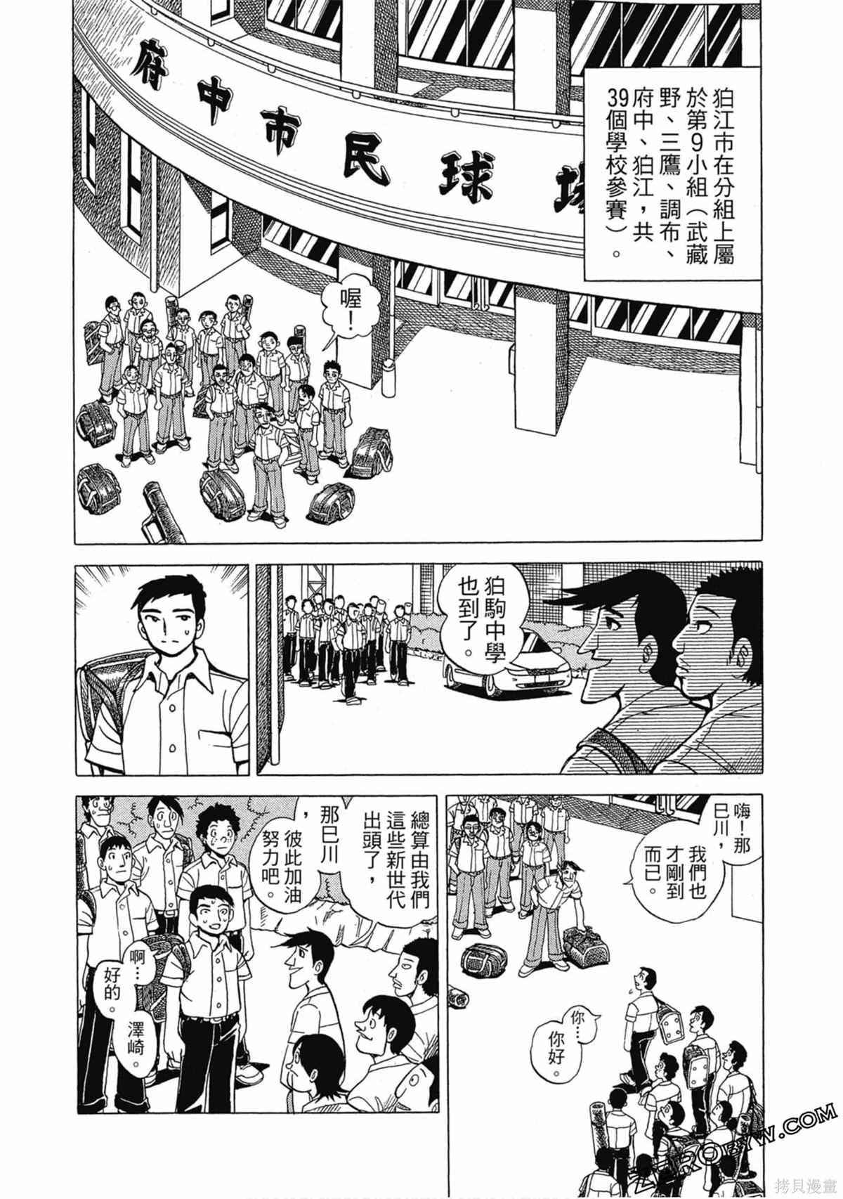 《风云小队长》漫画最新章节第1卷免费下拉式在线观看章节第【170】张图片