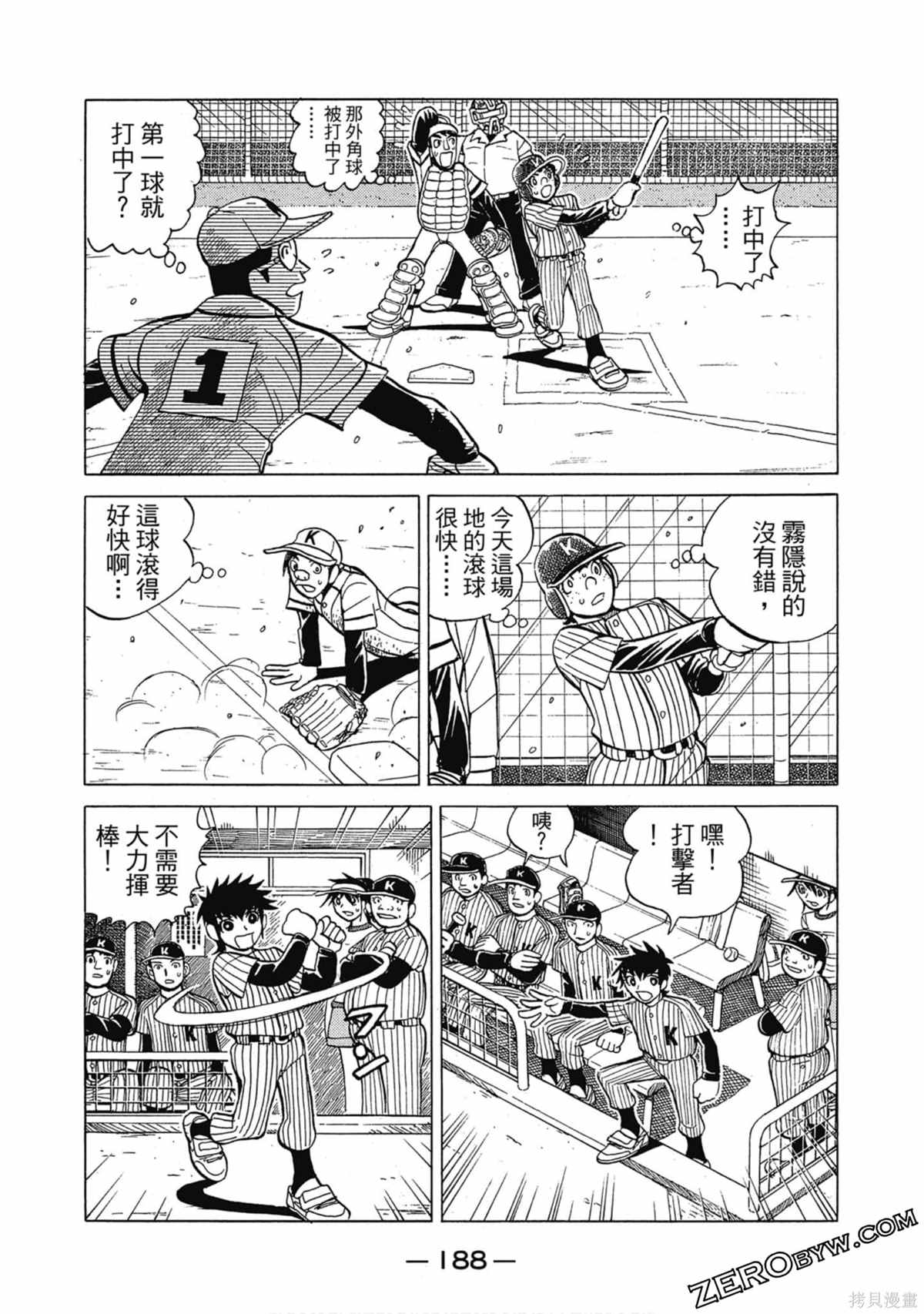 《风云小队长》漫画最新章节第1卷免费下拉式在线观看章节第【189】张图片