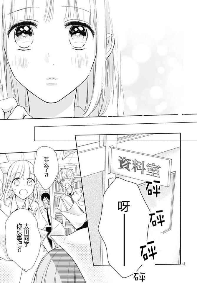 《渐近的瞬间》漫画最新章节第7话免费下拉式在线观看章节第【13】张图片