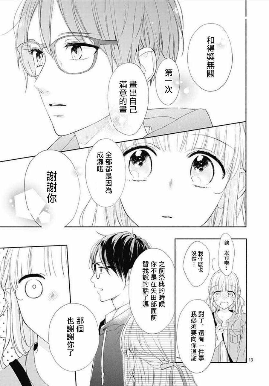 《渐近的瞬间》漫画最新章节第23话免费下拉式在线观看章节第【13】张图片