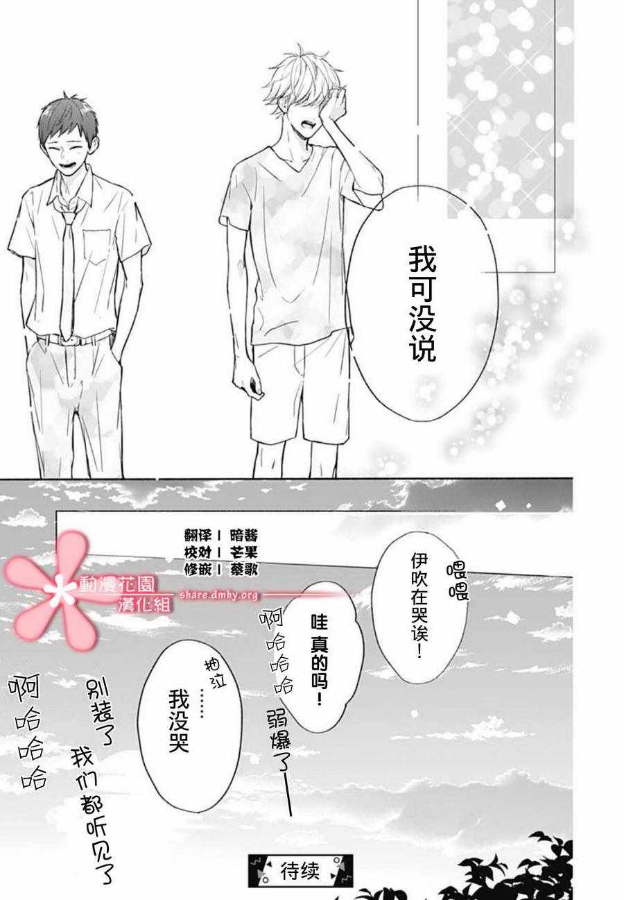 《渐近的瞬间》漫画最新章节第16话免费下拉式在线观看章节第【25】张图片