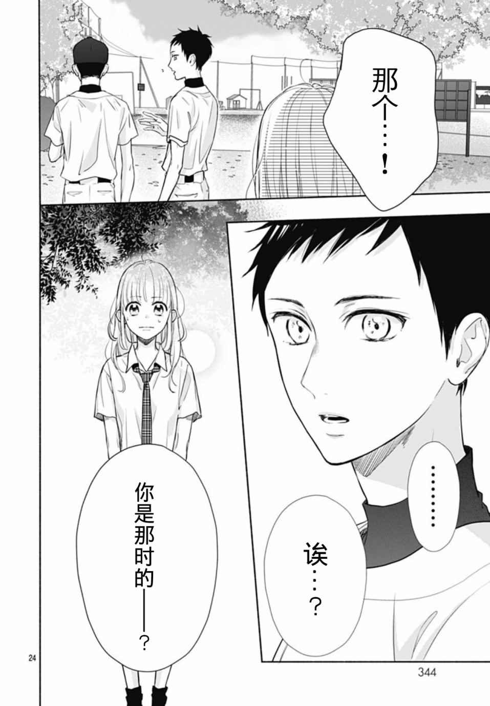 《渐近的瞬间》漫画最新章节第15话免费下拉式在线观看章节第【24】张图片