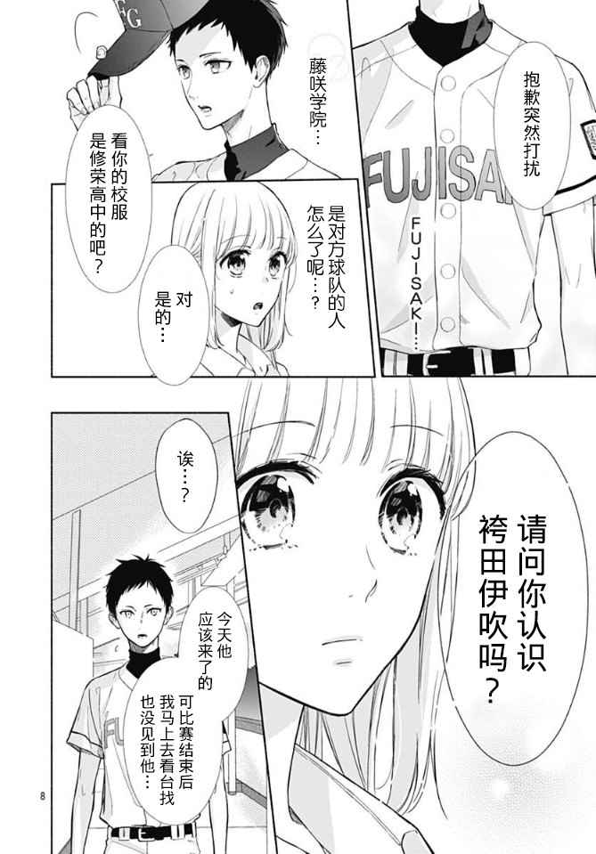 《渐近的瞬间》漫画最新章节第10话免费下拉式在线观看章节第【8】张图片