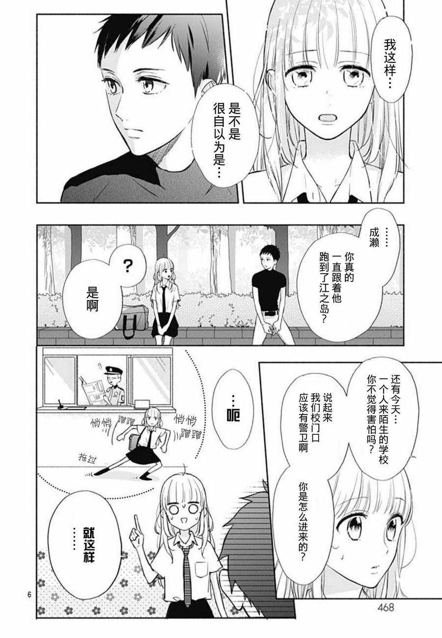 《渐近的瞬间》漫画最新章节第16话免费下拉式在线观看章节第【6】张图片