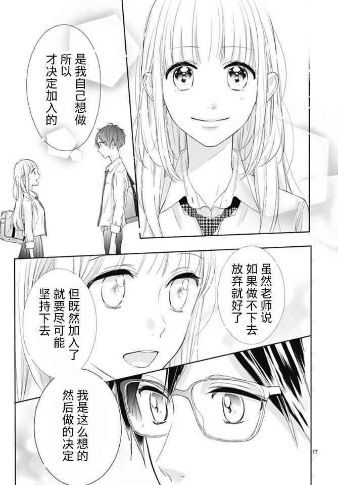 《渐近的瞬间》漫画最新章节第6话免费下拉式在线观看章节第【17】张图片