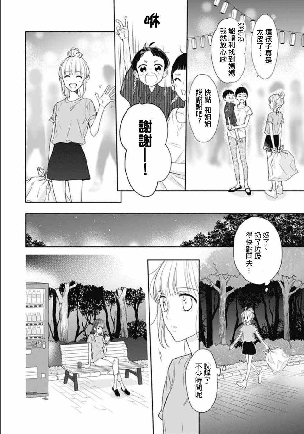 《渐近的瞬间》漫画最新章节第21话免费下拉式在线观看章节第【15】张图片