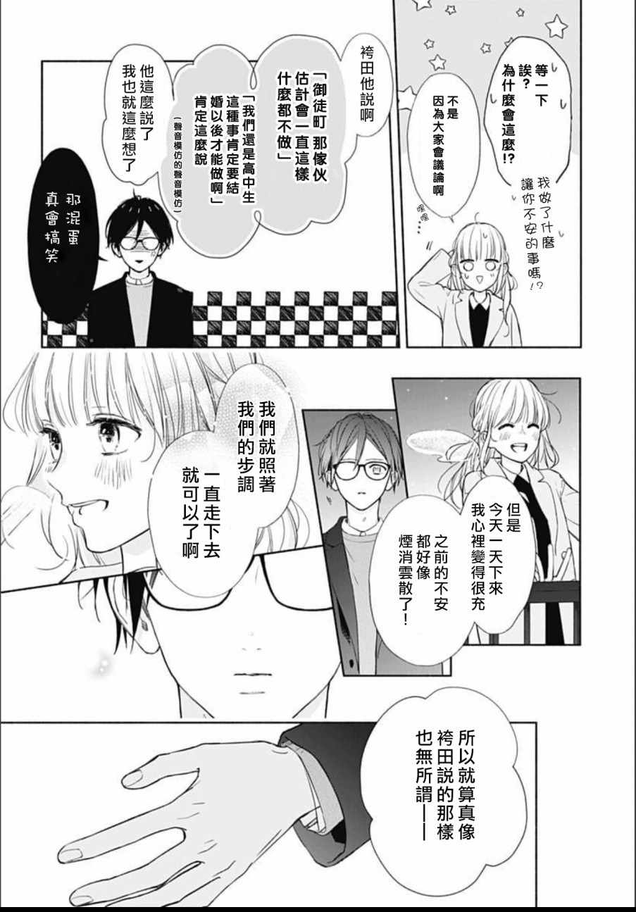 《渐近的瞬间》漫画最新章节第24话免费下拉式在线观看章节第【25】张图片