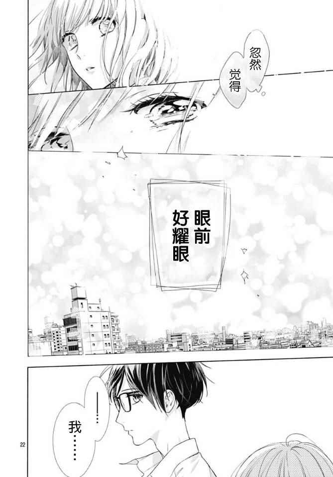 《渐近的瞬间》漫画最新章节第3话免费下拉式在线观看章节第【22】张图片