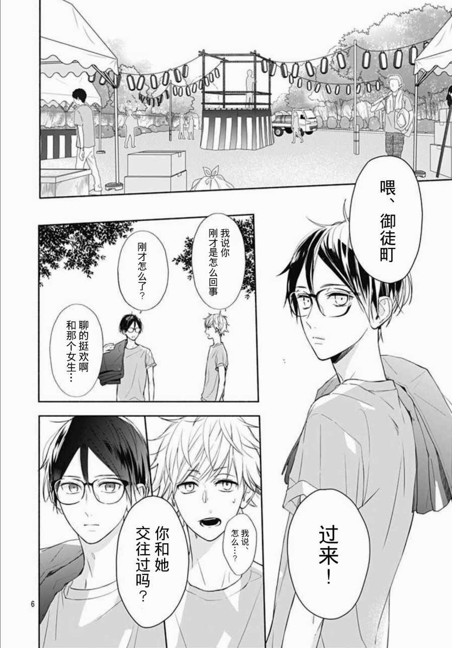 《渐近的瞬间》漫画最新章节第20话免费下拉式在线观看章节第【6】张图片