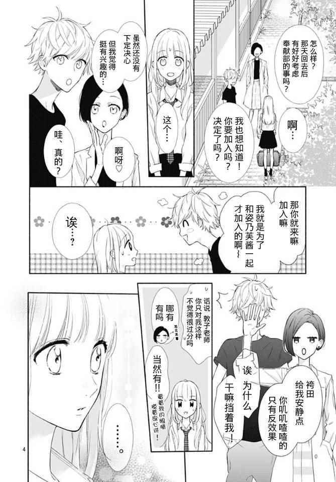 《渐近的瞬间》漫画最新章节第6话免费下拉式在线观看章节第【4】张图片