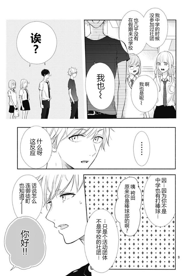 《渐近的瞬间》漫画最新章节第13话免费下拉式在线观看章节第【9】张图片