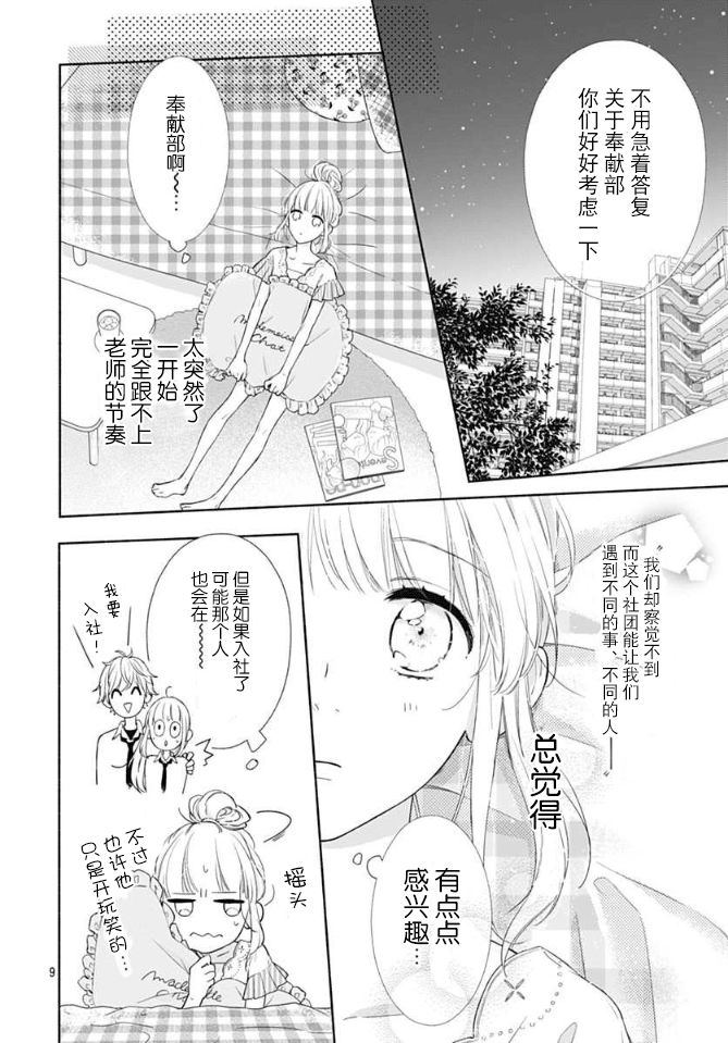 《渐近的瞬间》漫画最新章节第5话免费下拉式在线观看章节第【9】张图片