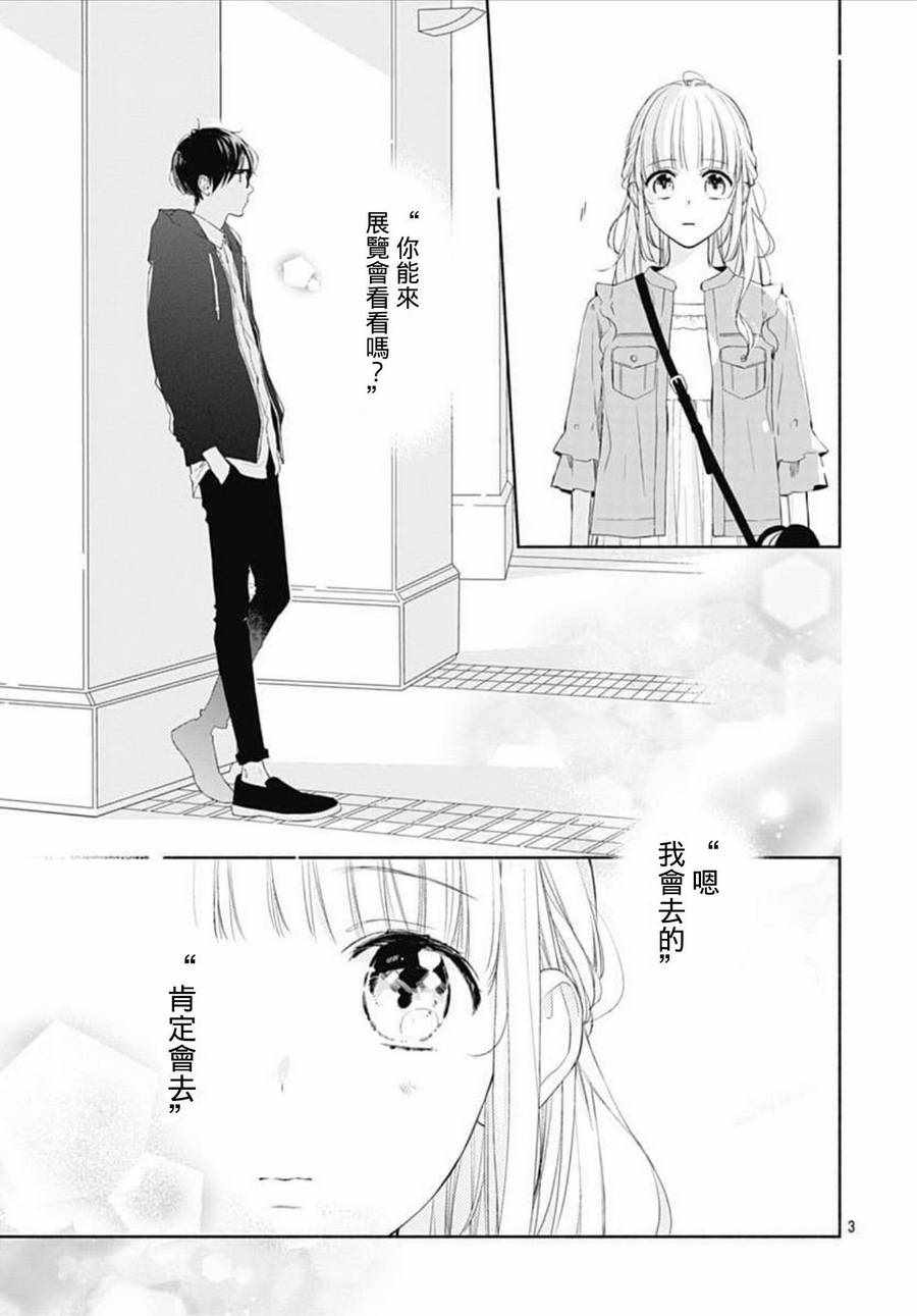 《渐近的瞬间》漫画最新章节第23话免费下拉式在线观看章节第【3】张图片