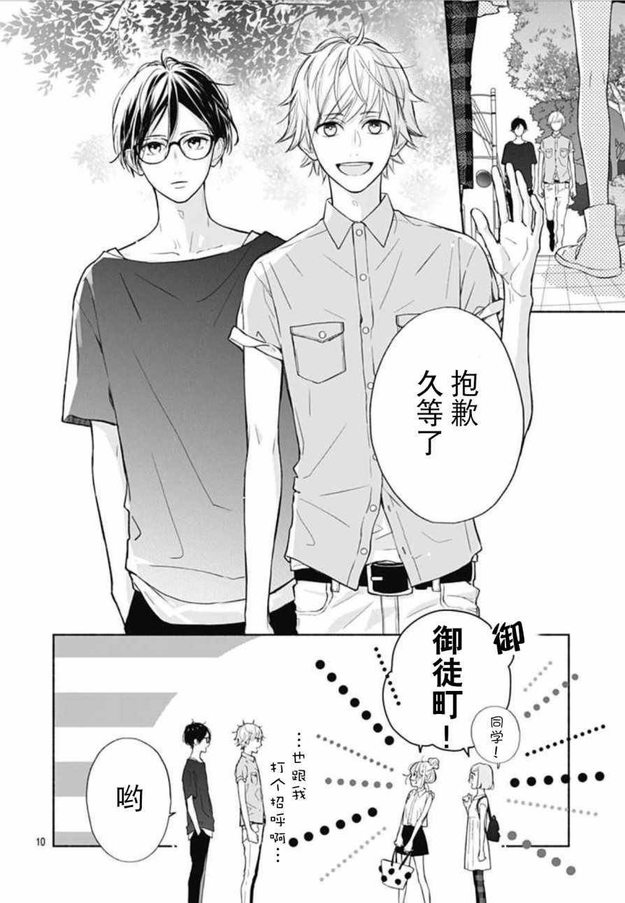 《渐近的瞬间》漫画最新章节第19话免费下拉式在线观看章节第【10】张图片