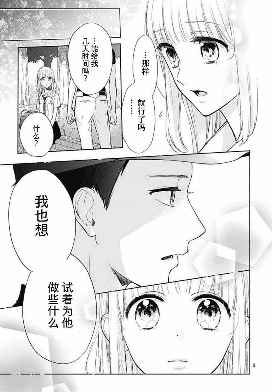 《渐近的瞬间》漫画最新章节第16话免费下拉式在线观看章节第【9】张图片