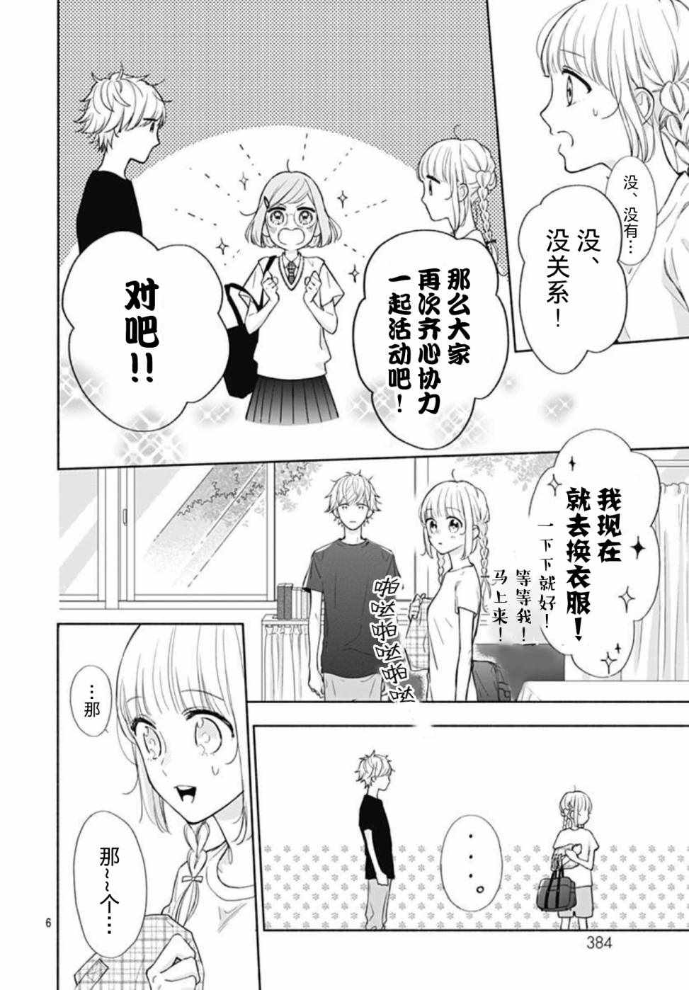 《渐近的瞬间》漫画最新章节第17话免费下拉式在线观看章节第【6】张图片